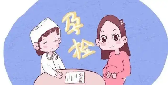 警惕!这几个产检不能忽略!