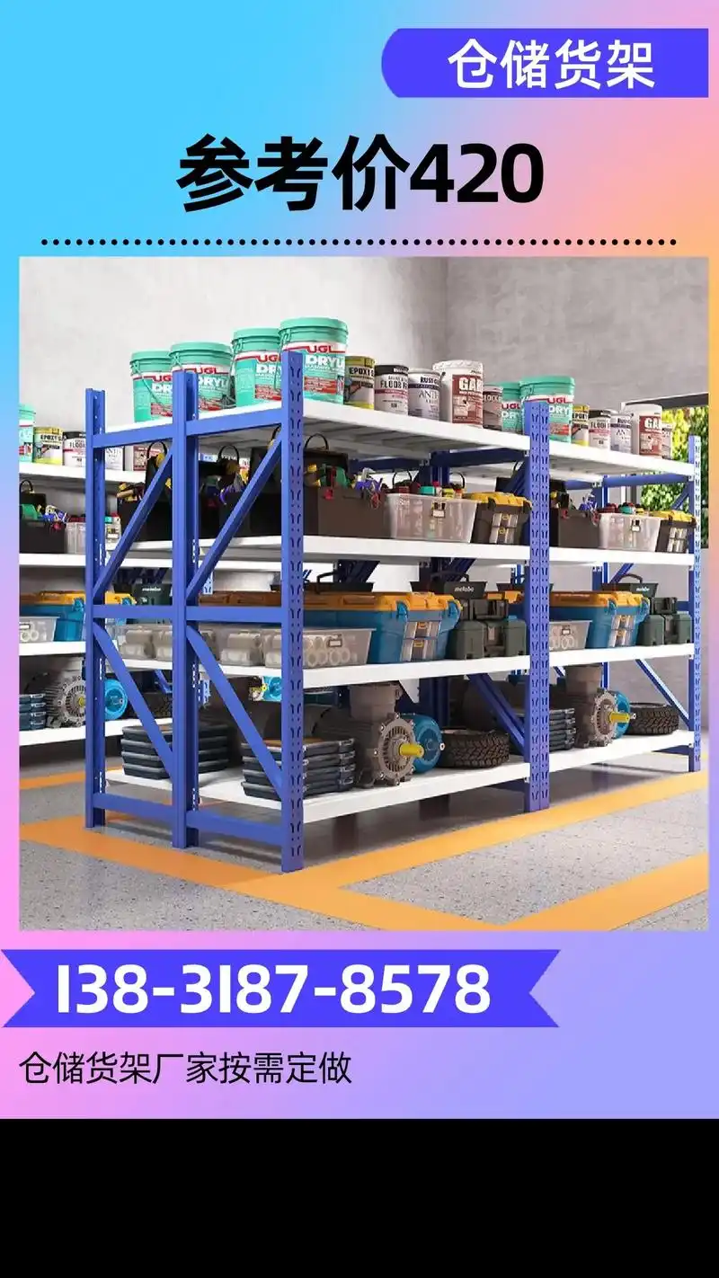 仓储货架是一种用于存放货物和物品的设备,通常由金属 - 抖音
