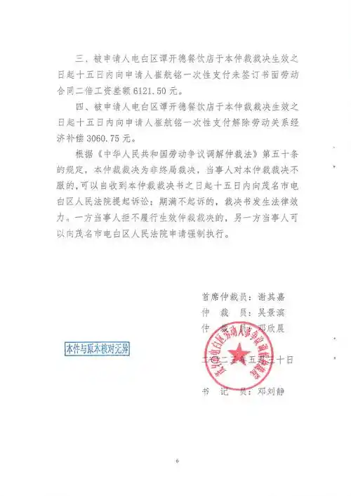 1128_电劳人仲案非终字[2o23]s4号仲裁裁决书_008.jpg