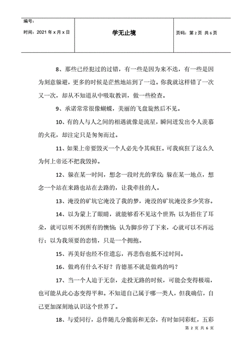 表达伤心无奈的伤感句子.docx 6页