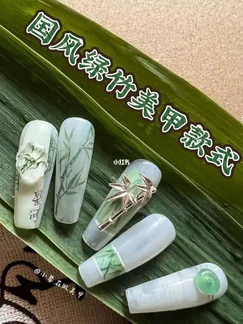竹韵国风绿竹美甲款