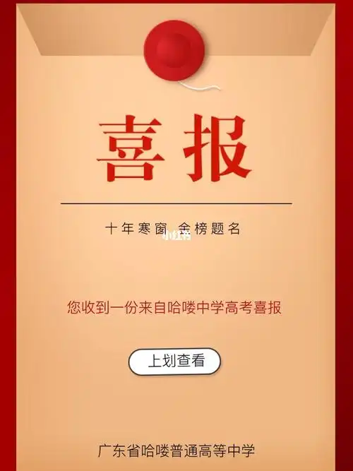 高考喜报文案模板