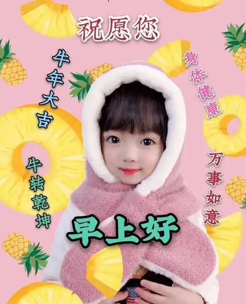 1月3日最新有创意可爱小孩早安图片带字带祝福语 7张免打字好看的冬日