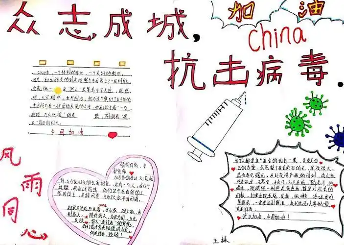 小小手抄报浓浓防疫情武山二中2021届17班抗击疫情手抄报展示