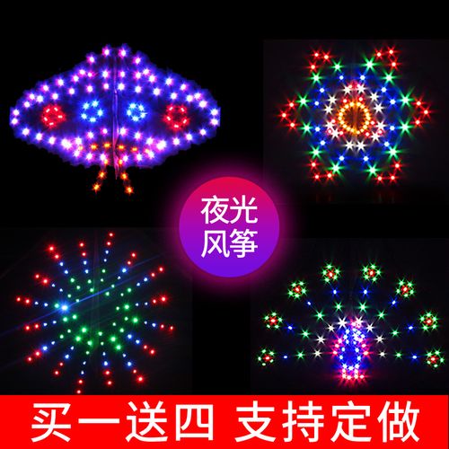 2020新款夜光风筝大型王侉子成人高档发光风筝带灯光控锂电充伞布