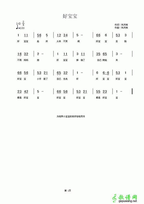 好宝宝儿歌_好宝宝儿歌简谱_好宝宝儿歌吉他谱_钢琴谱-查字典简谱网