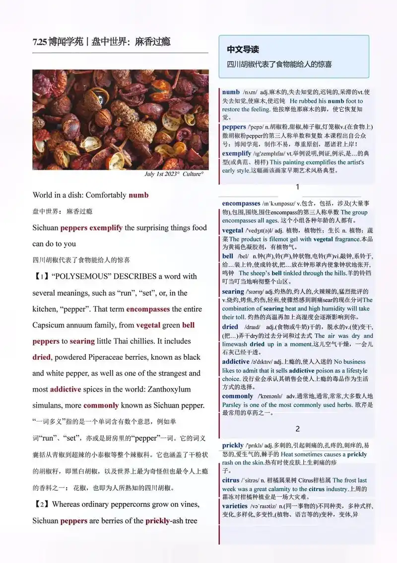 07.25期 经济学人双语精读.盘中世界:麻香过瘾 - 抖音