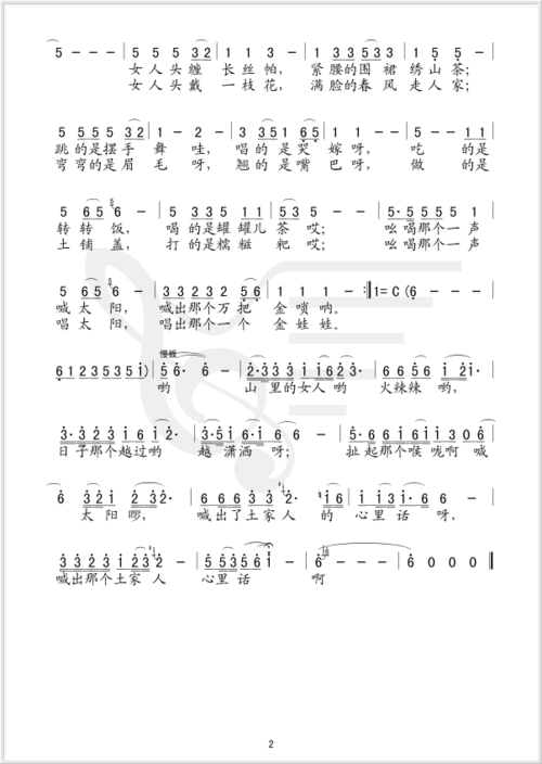 山里的女人喊太阳