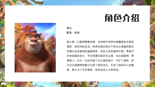 《熊出没·狂野大陆》