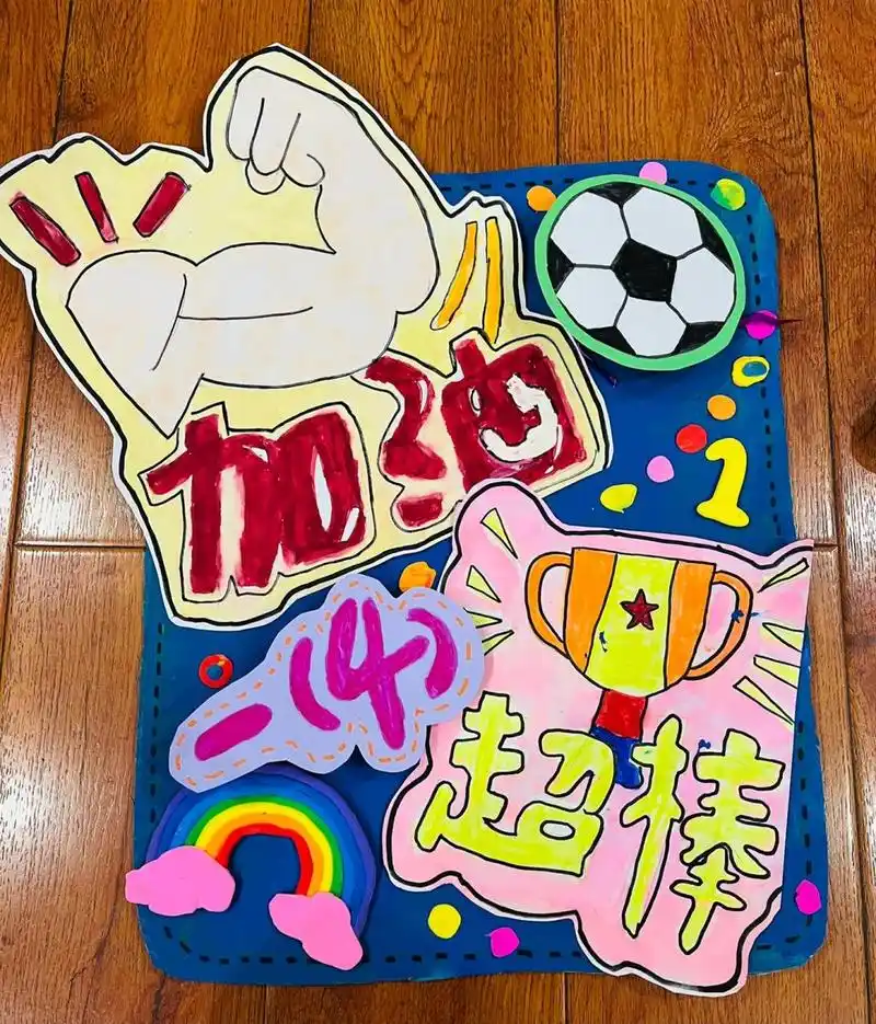 加油牌手工制作