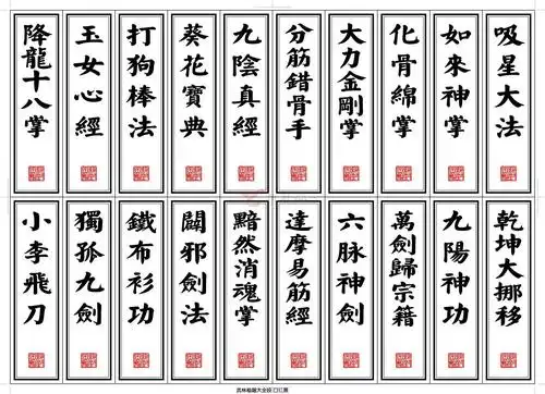 64种"武功秘籍"可选