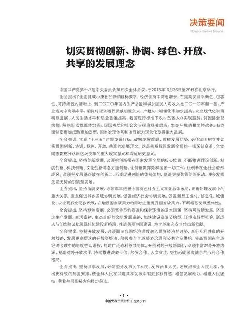 切实贯彻创新_协调_绿色_开放_共享的发展理念