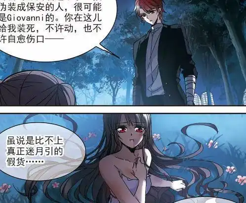 血族禁域以赛惩罚夕颜索瑞西忍无可忍公然违抗以赛