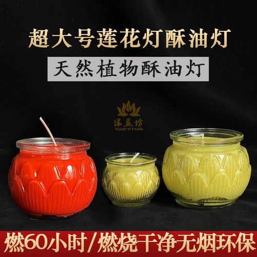 缘益坊特大酥油灯玻璃平口莲花杯燃60小时2天圆彭形蜡烛整箱特价