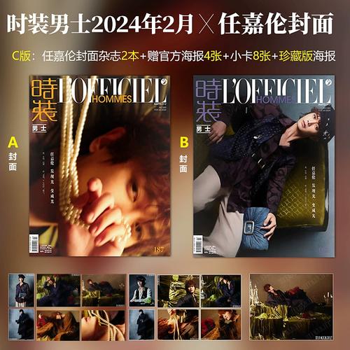计入销量 时装男士杂志2024年2月/2023年8月任嘉伦封面