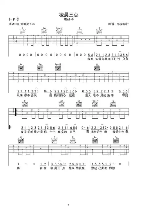 凌晨三点-c调原版吉他谱f调六线pdf谱吉他谱-虫虫吉他谱免费下载
