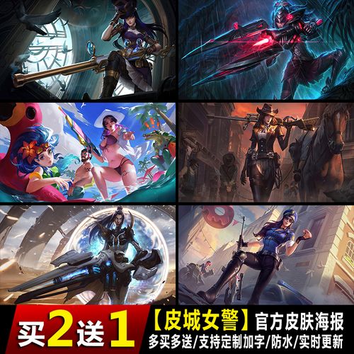 皮城女警海报英雄联盟游戏壁画装饰画凯特琳卧室电竞房间超大壁纸