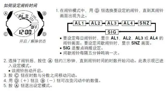 卡西欧手表说明书指南卡西欧手表说明书详解