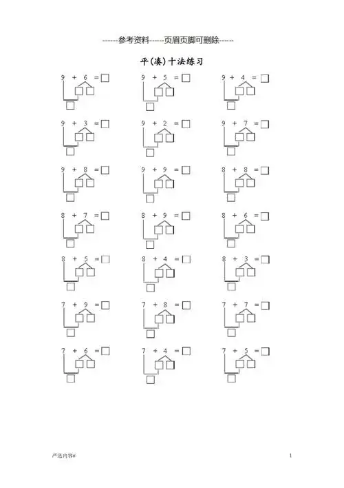 平十法破十法练习参考资料