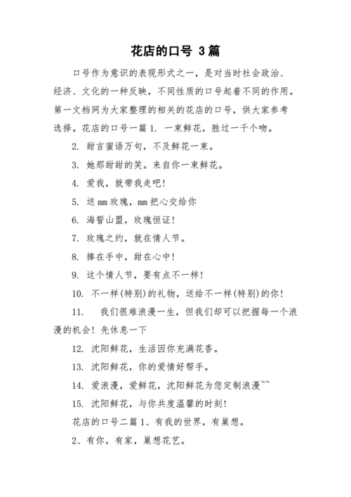 花店的口号 3篇.doc