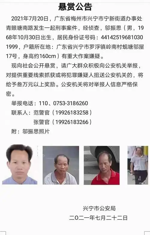 悬赏三万这个兴宁罗浮人涉嫌一起刑事案件