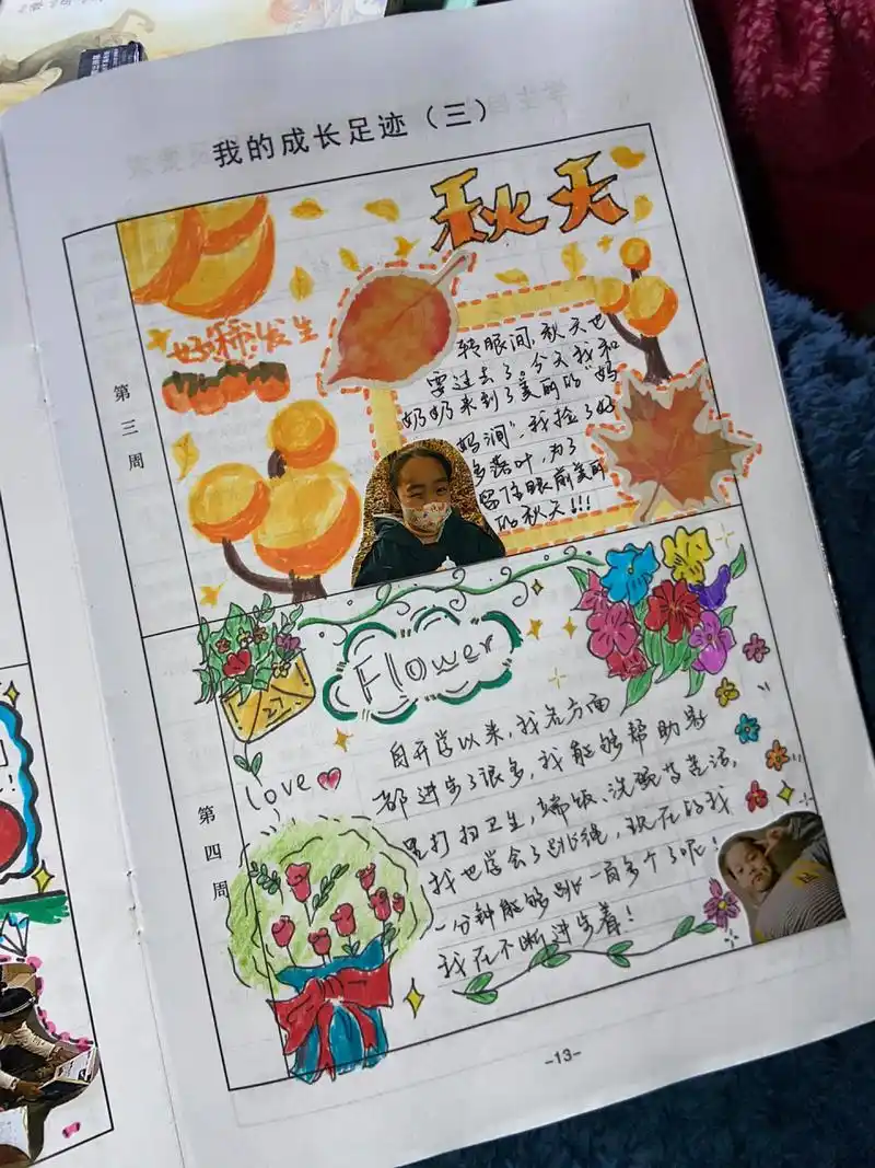 小学生成长记录册 真的栓q 每周末都要去网上搜模板 好在小红书大佬