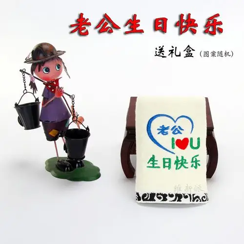网红生日礼物送老公老婆我爱你生日快乐礼品毛巾创意个性