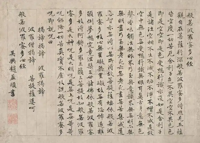 1885小楷心经镜心纸本
