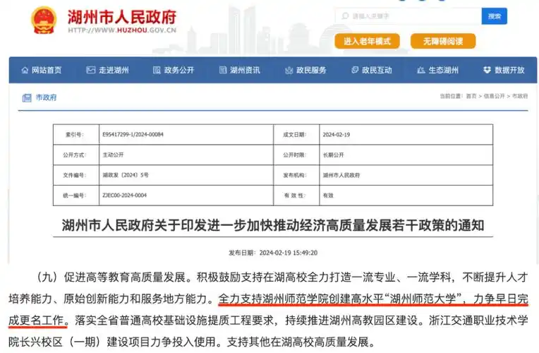 湖州师范学院改名成功了吗(更名大学最新情况)