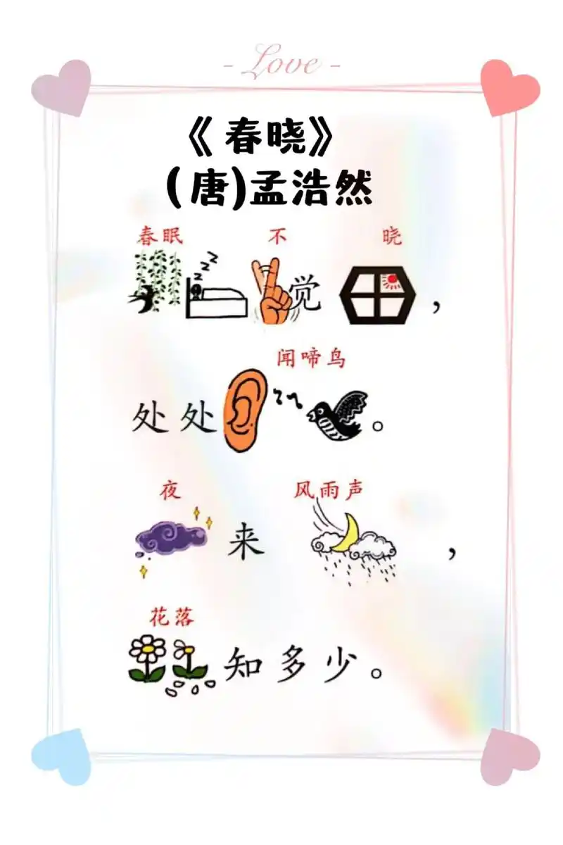 趣味古诗60首电子版