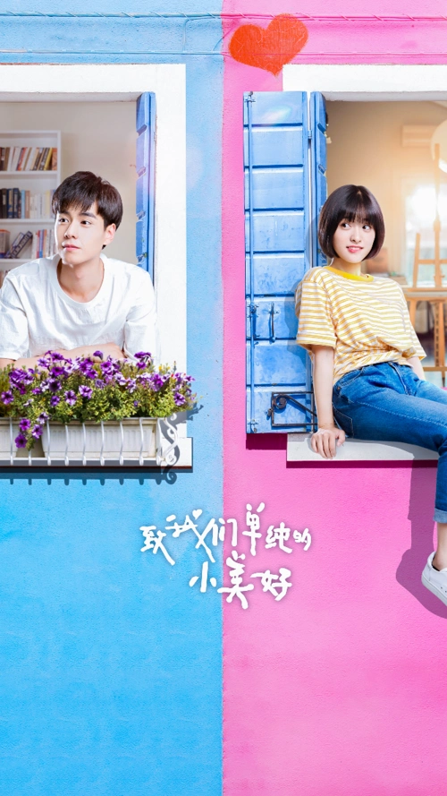 致我们单纯的小美好# 壁纸(cr:望川鲸)