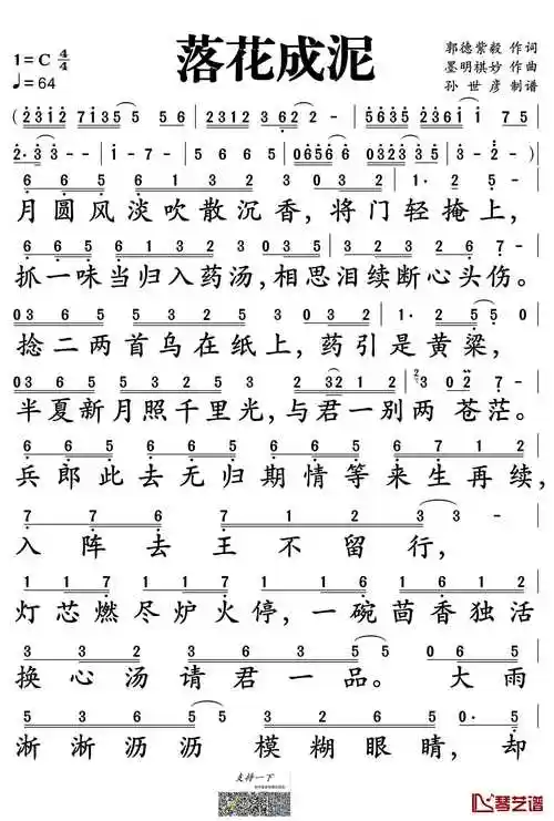 落花成泥简谱歌词作曲 : 墨明棋妙作词 : 郭德紫毅编曲:墨明棋妙月圆