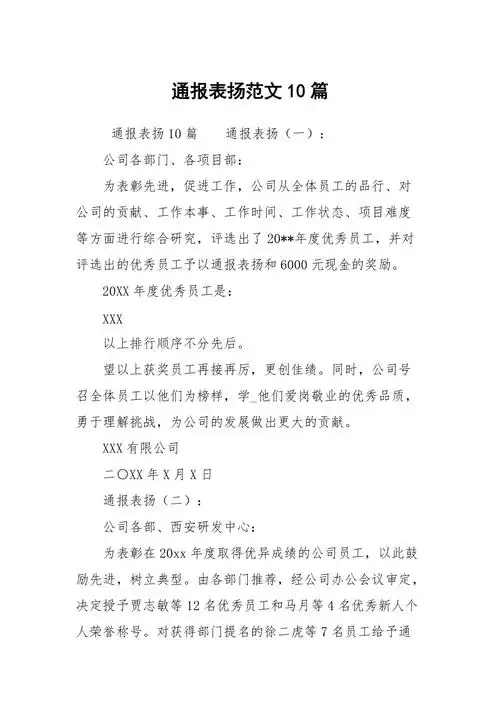 通报表扬范文10篇