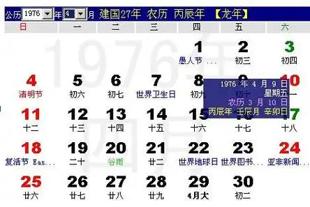 1976年农历3月初10 阳历是多少