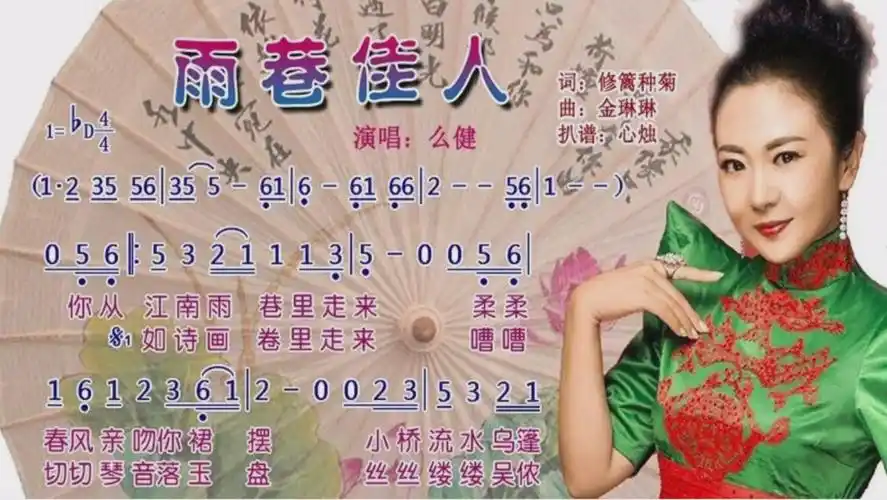 《雨巷佳人》简谱版
