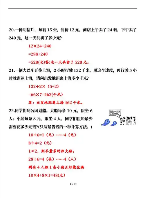 三年级数学下册期中高频易错应用题