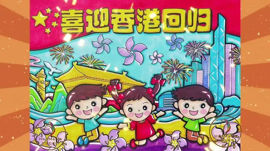 纪念喜迎香港回归25周年学生儿童画线稿模板7815购买线稿请看首