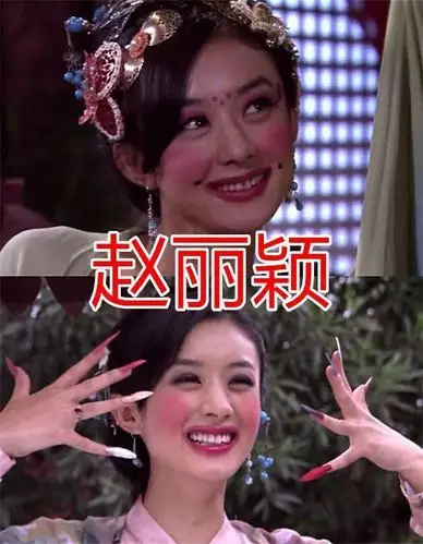 赵丽颖扮丑,宋威龙扮丑,罗志祥扮丑,看到鞠婧祎:锦上添花吗?