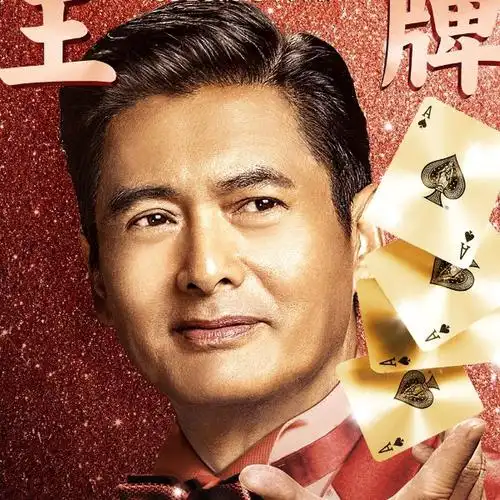 人印象深刻周润发赌神照片 周润发赌神照片高清_周润发最帅的赌神图片