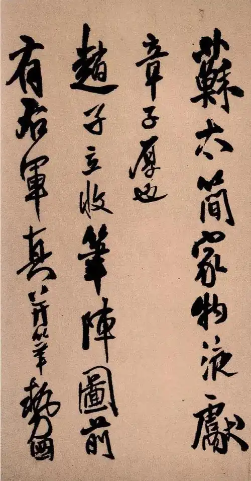 王铎最好行书王铎行书代表作