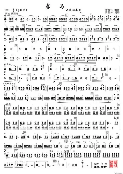 赛马(二胡独奏曲)_简谱