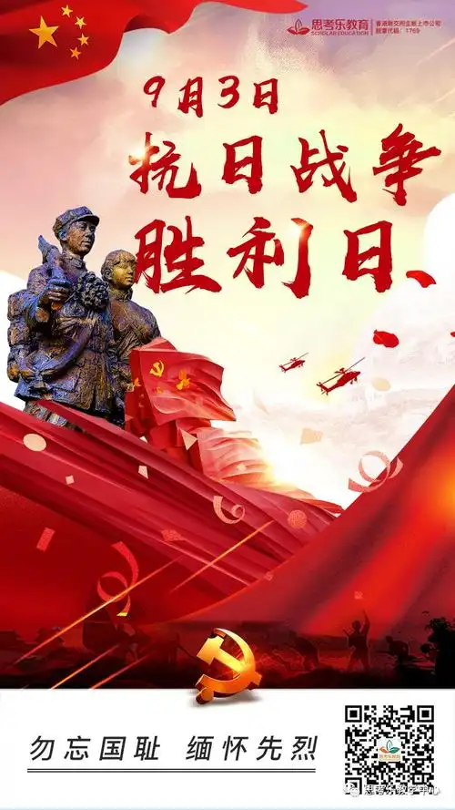 抗日战争胜利74周年孩子们必须知道的历史