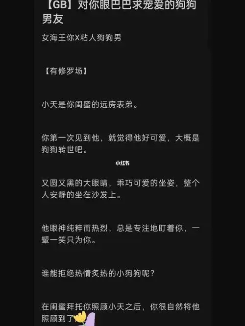 后续,,,liu,,言#第四爱  #女攻男受小说  #gb  #小说  #女尊