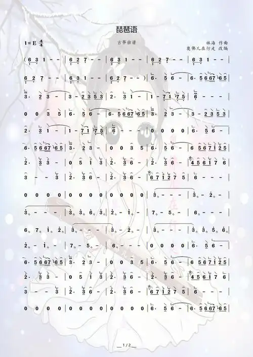 古筝谱琵琶语