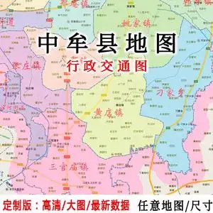 中牟县地图贴图2023办公室挂图装饰画定制河南郑州行政交通地形图