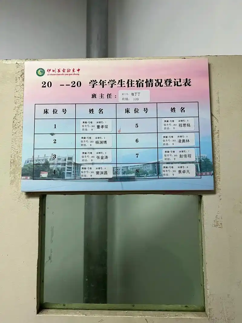 欢迎新同学,寝室门牌学生信息,床铺学生信息,已张贴完毕,请同 - 抖音