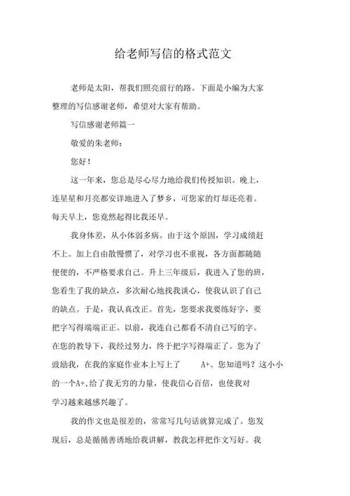 给老师写信的格式范文