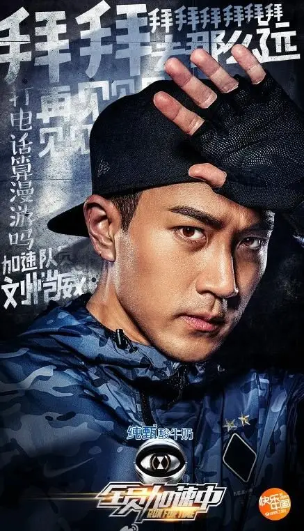 湖南卫视全员加速中