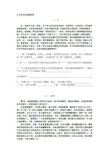五年级阅读理解题集.doc