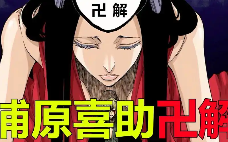 【死神血战篇63】浦原喜助第一次卍解,这红姬改的特殊能力简直逆天!